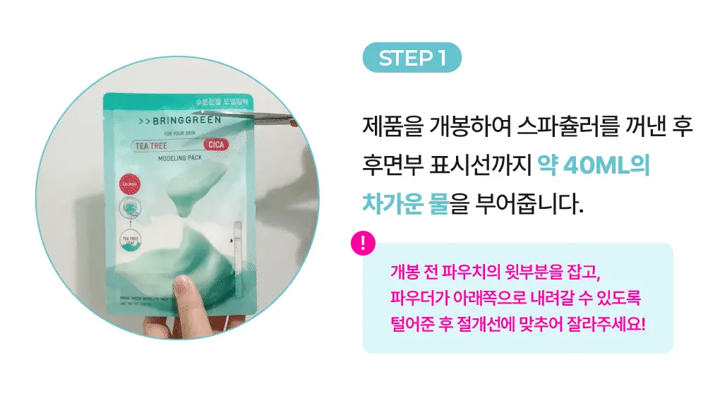 브링그린 모델링 팩 28g [티트리 시카/대나무 히알루/슈퍼 레몬 글루타치온] 상세페이지 33